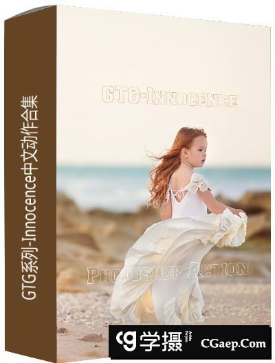 中文版动作-国外高端电影级调色PS动作 GTG系列 Innocence 合集