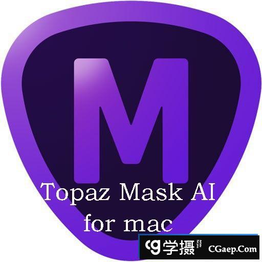 Topaz Mask AI for mac|AI人工智能抠图插件Topaz Mask AI for mac v1.3.9最新版