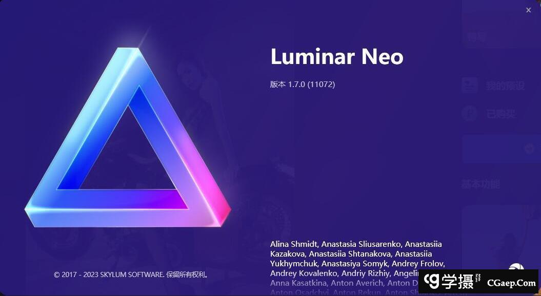 超强AI人工智能修图插件 Luminar Neo 1.7.0 (11072)(x64) 中文版