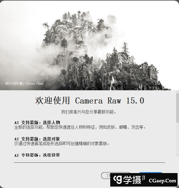 Adobe Camera Raw 15.1.1 (ACR15.1.1(WIN系统+MAC系统)