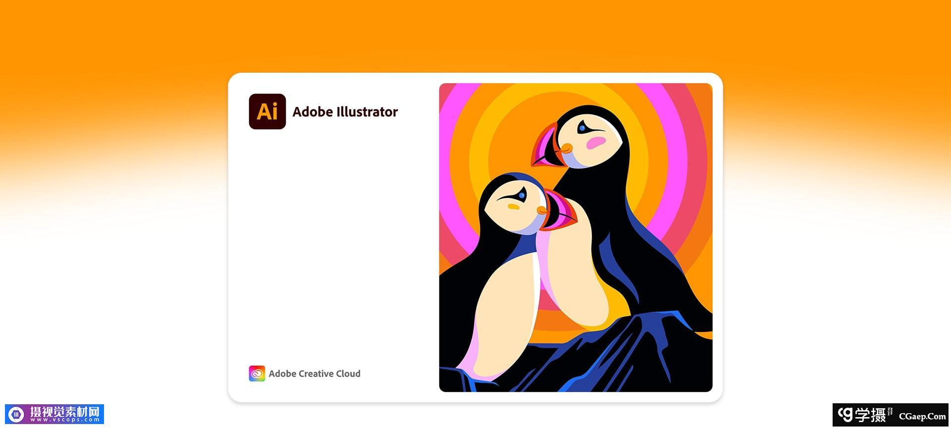 Adobe Illustrator 2022 v26.0.0.730 x64 完整版预激活免费下载