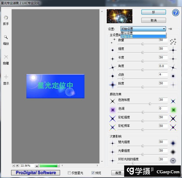 PS星光滤镜ProDigital Software StarFilter V2.06汉化版64位CC2019