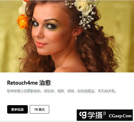 Retouch4me Heal 0.997  AI一键智能皮肤瑕疵修复PS插件