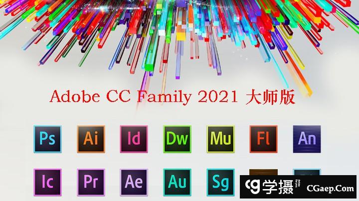 赢政天下 Adobe 2021 大师版(Adobe 2021) v11.3#1 Win系统 2021.3.16更新