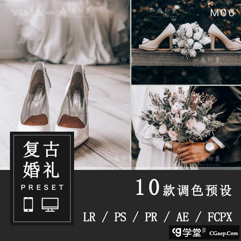 欧式复古棕色婚礼跟拍LR预设视频PS滤镜/PR/达芬奇/FCPX/LUT预设