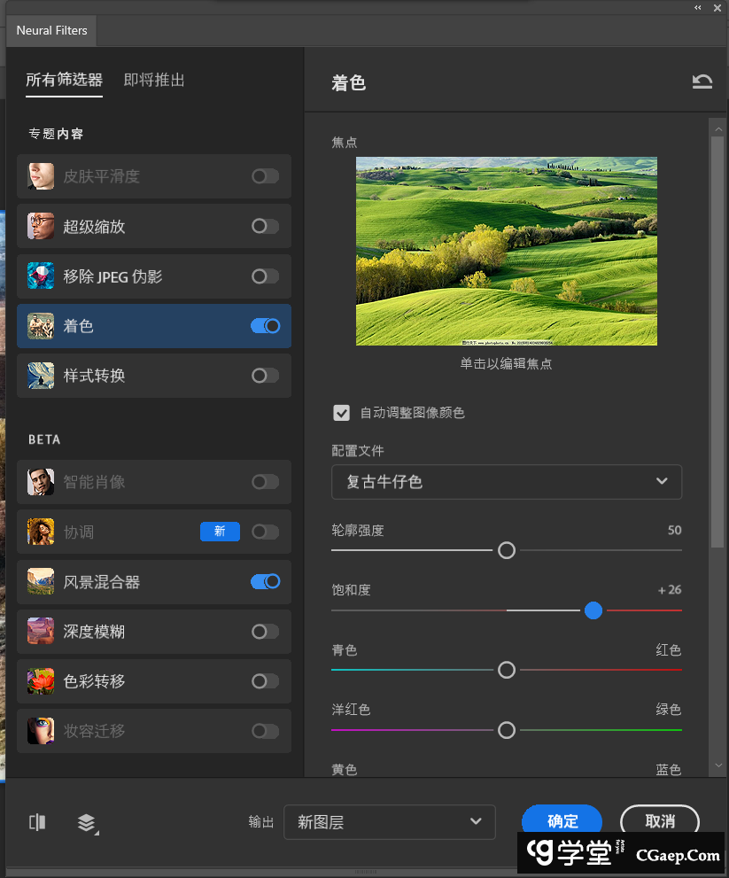 Neural Filters神经网络滤镜及存放路径(适用于PS2022.23.5.0)