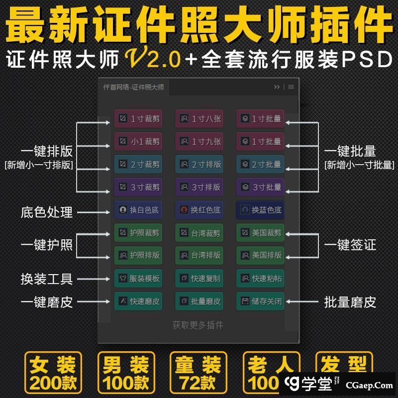 证件照PS扩展V2.0一键证照裁剪排版磨皮换装换底色扩展完整版支持PS2022