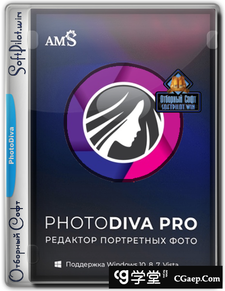 PhotoDiva Pro 4.0汉化版人像美容修饰化妆塑形抠图软件中文版