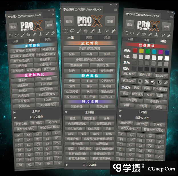 专业照片工作流扩展Style My Pic Pro Workflow X 汉化版|支持PS2022