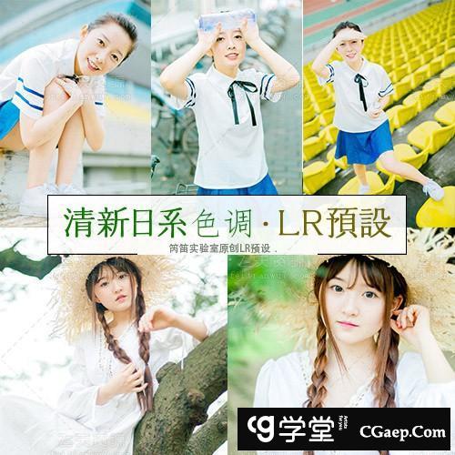 清新工作室人像文艺写真日系原创自用Lightroom预设