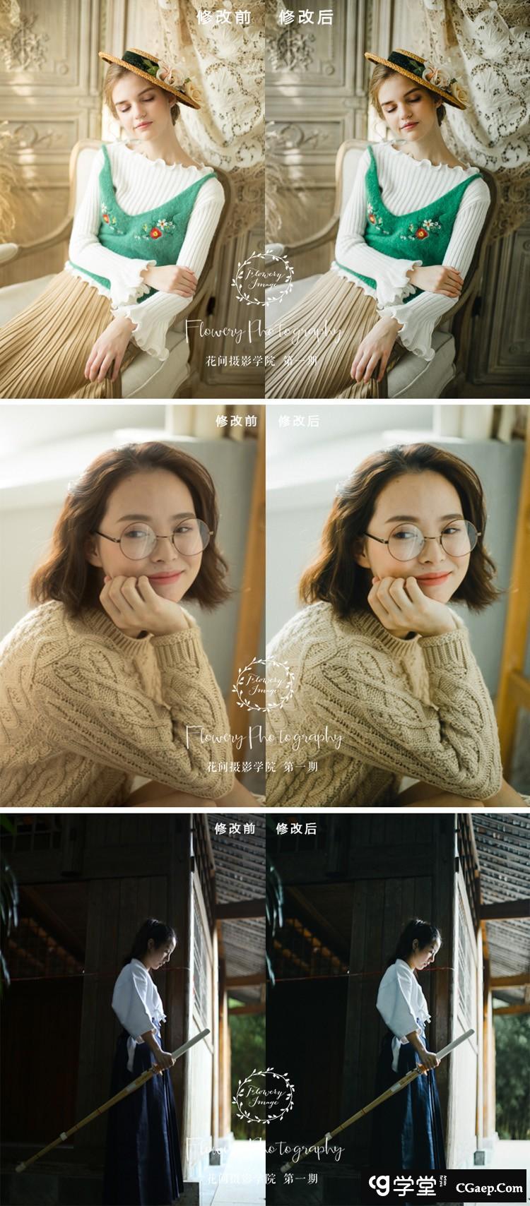 花间摄影学院Luna分享逆光人像Lr预设 人像Lightroom预设下载