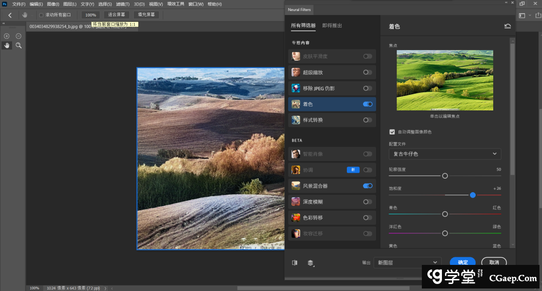 2022 Neural Filters下载 2022 Neural Filters神经网络滤镜解锁安装包(附教程)