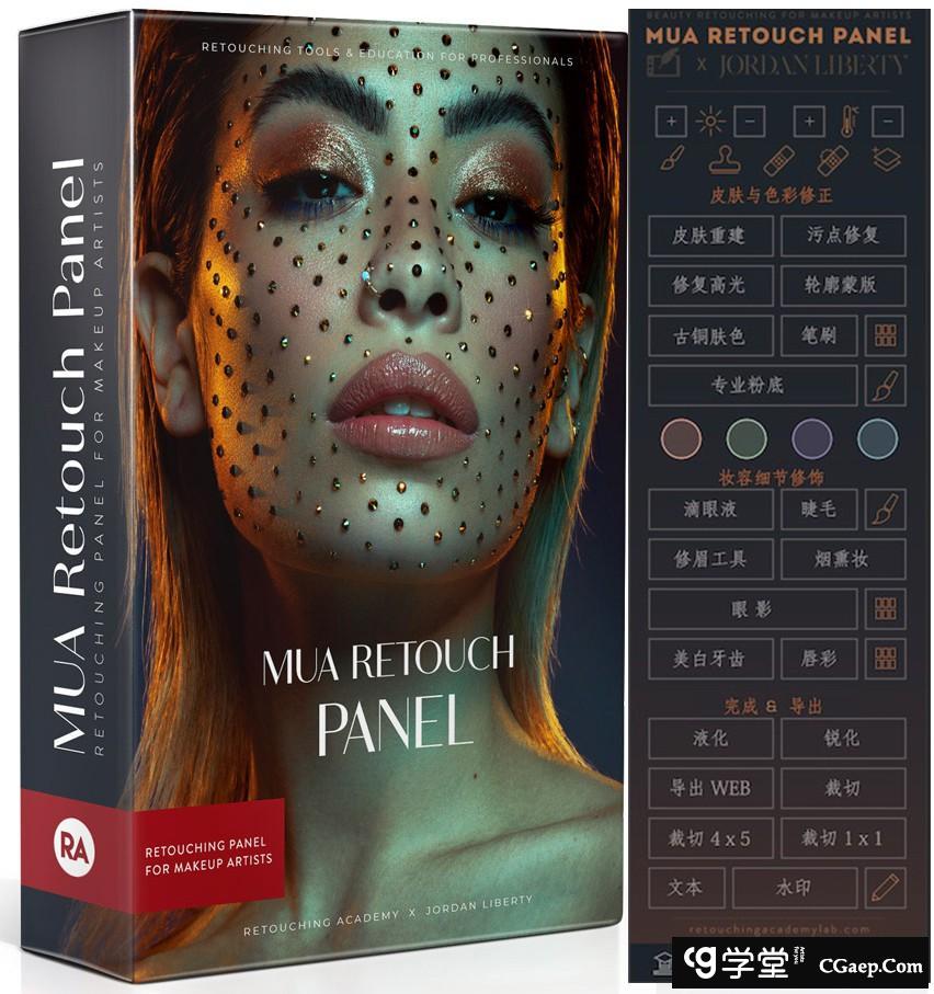 专业人像修图美容化妆修图大师扩展 MUA Retouch Panel 汉化版