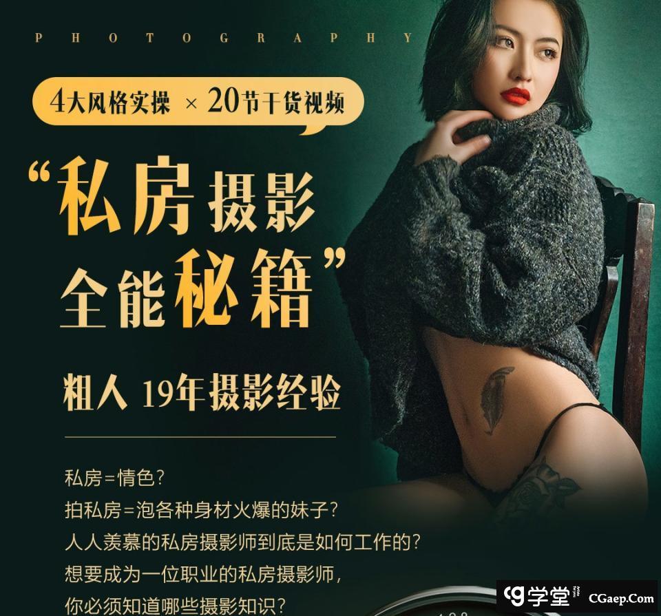 私房摄影全能秘籍-粗人-一本正经说私房-中文教程