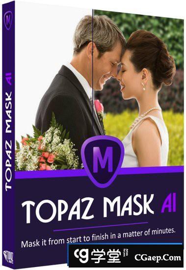 AI人工智能抠图PS插件Topaz Mask AI 1.2.1 WIN 独立版+PS插件滤镜