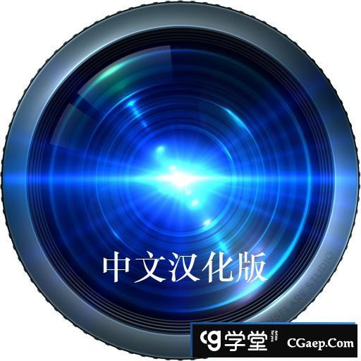 LensFlare Studio for mac V6.7中文汉化版|镜头光斑光学特效软件中文版