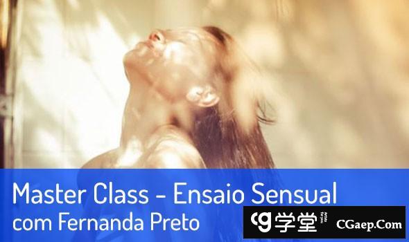 摄影师 Fernanda Preto 闺房私房人像摄影大师班-附中文字幕