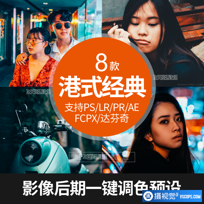 LR预设王家卫港风胶片复古调色滤镜支持PR/PS/FCPX/达芬奇/AE/LUT