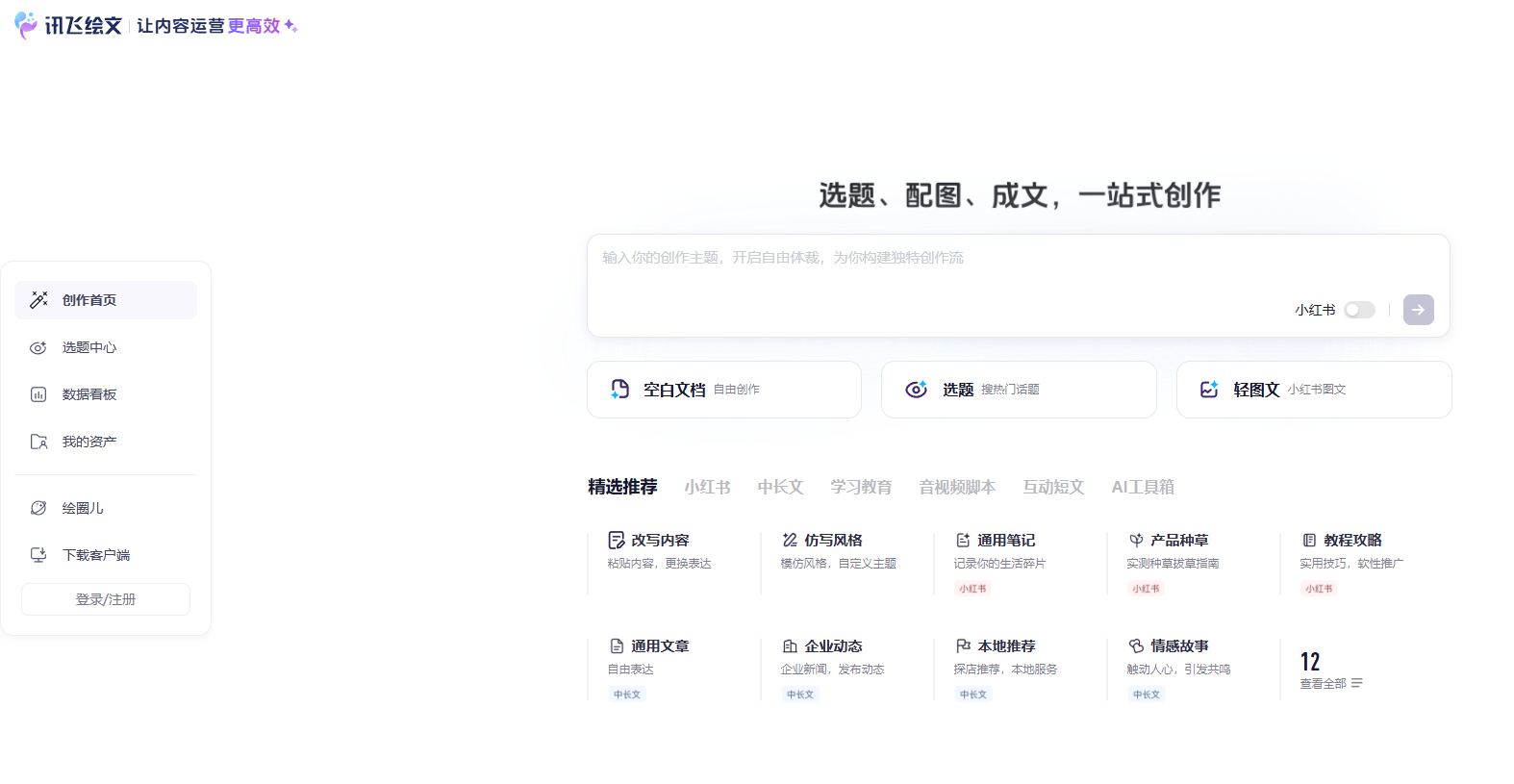 讯飞绘文插图 讯飞绘文