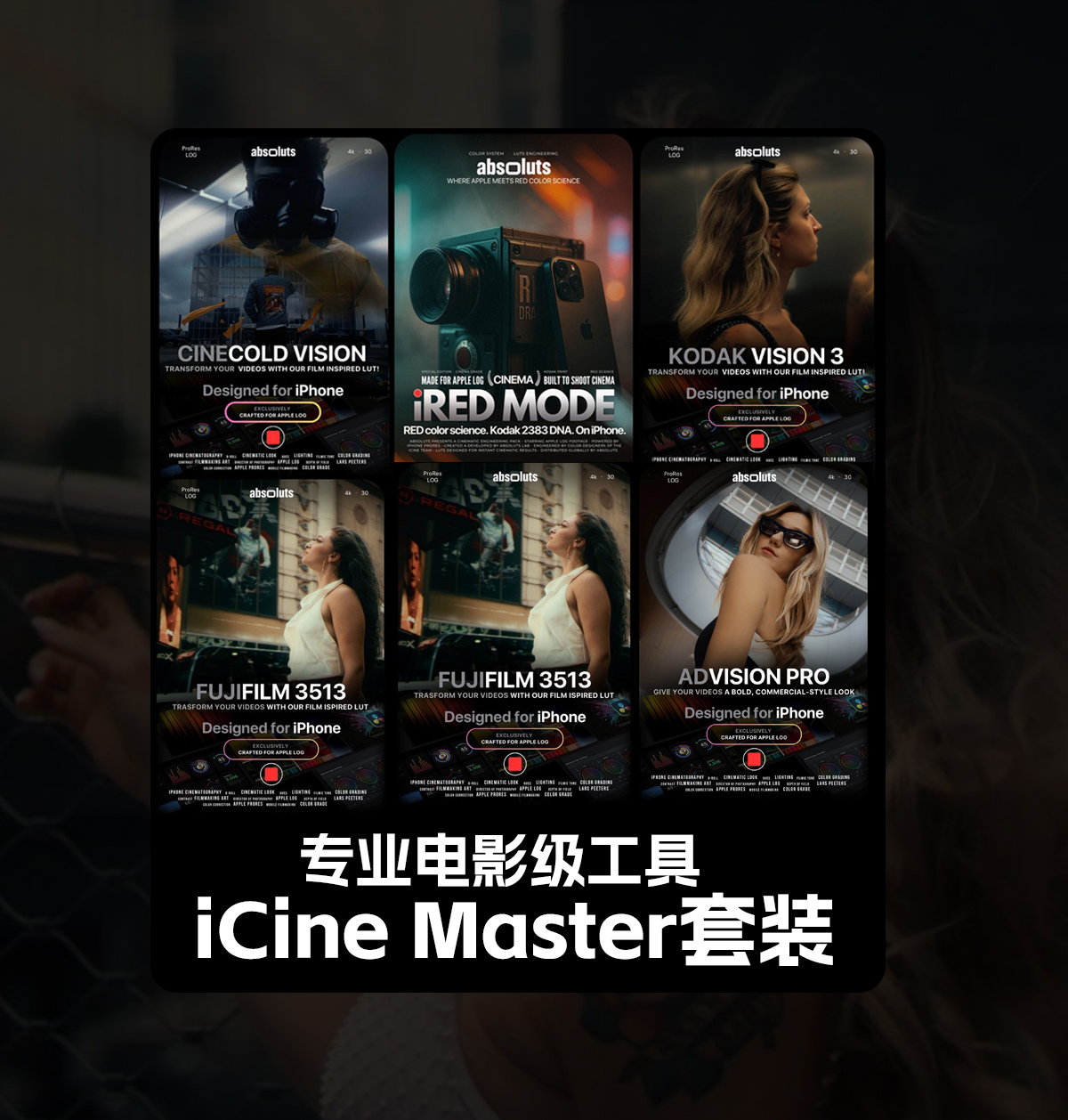 专业电影级工具iCine Master套装 含LUT与PowerGrades调色插件