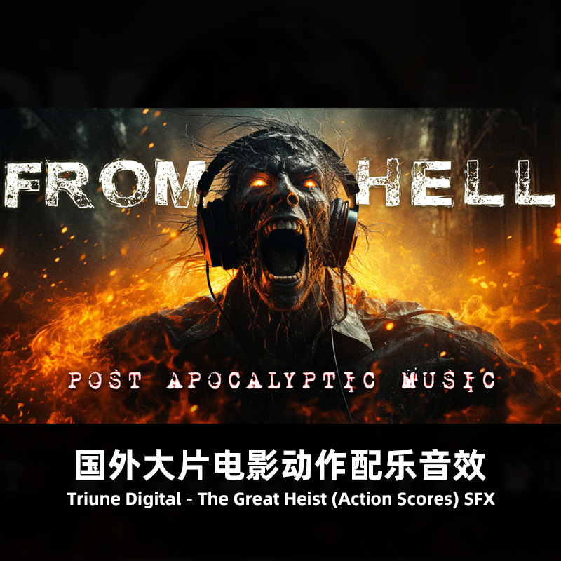 Triune Digital From Hell 后末日风格电影游戏音乐 12首免版税WAV可拆分音轨素材包Post-Apocalyptic Music SFX