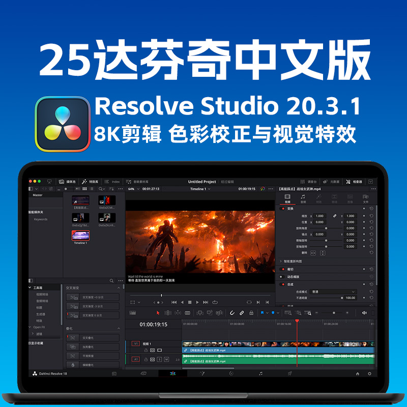 达芬奇2025正式版 DaVinci Resolve Studio 20.3.1（x64）多语言版下载 专业剪辑调色特效和音频后期制作软件