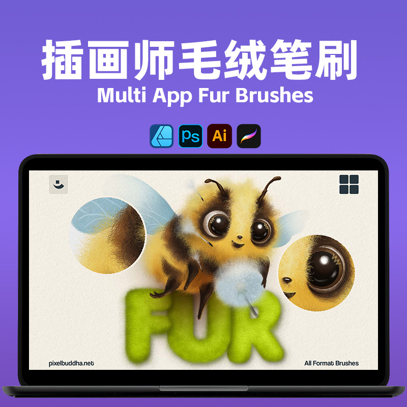 设计笔刷素材 真实毛发质感画笔合集 12支多软件兼容笔刷 PS/AI/Procreate插画素材