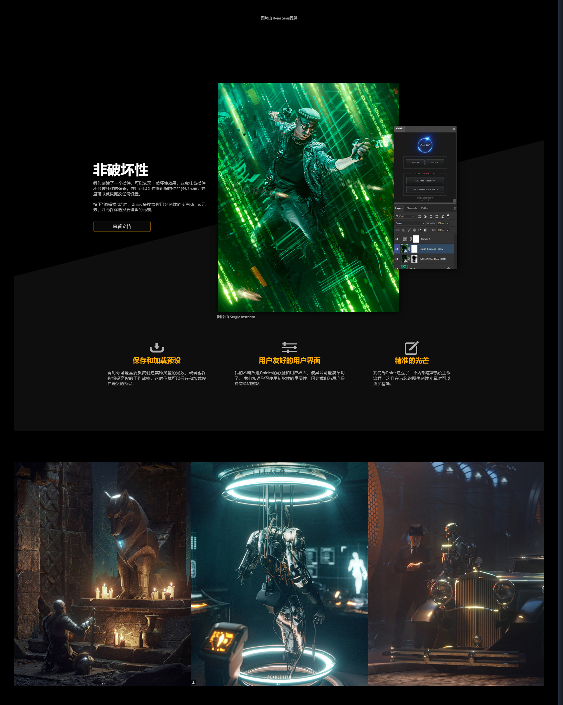 Photoshop光晕插件Oniric物理真实发光效果滤镜 非破坏性编辑M芯片兼容照片后期工具 Oniric 2 - Composite Nation v2.3.1.42