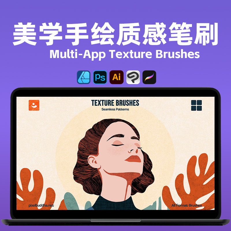 纹理笔刷 PS/AI/Procreate手绘质感画笔 12支中世纪复古风笔刷 插画包装设计素材包