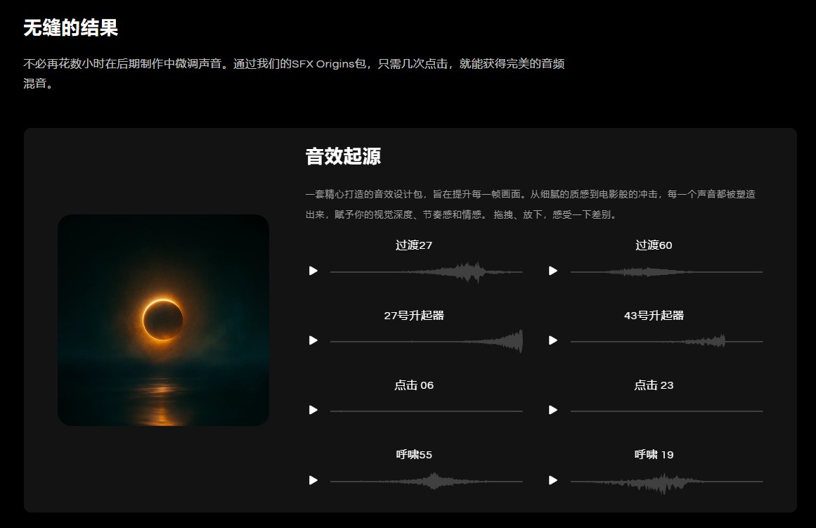 SFX Origins 250个电影感高品质音效包 冲击上升呼啸过渡氛围视频剪辑音效设计素材 Dopamine Frame - SFX Origins