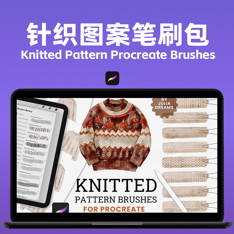 针织图案Procreate笔刷 12款温馨逼真编织纹理画笔 .brushset文件 数字插画服装设计素材