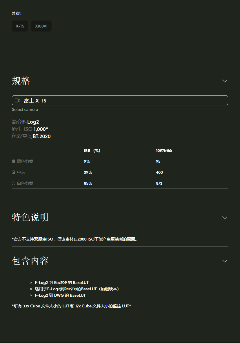 富士相机F-Log2专业色彩还原监看LUT预设 BaseLUTs支持X100VI X-T5精准调色