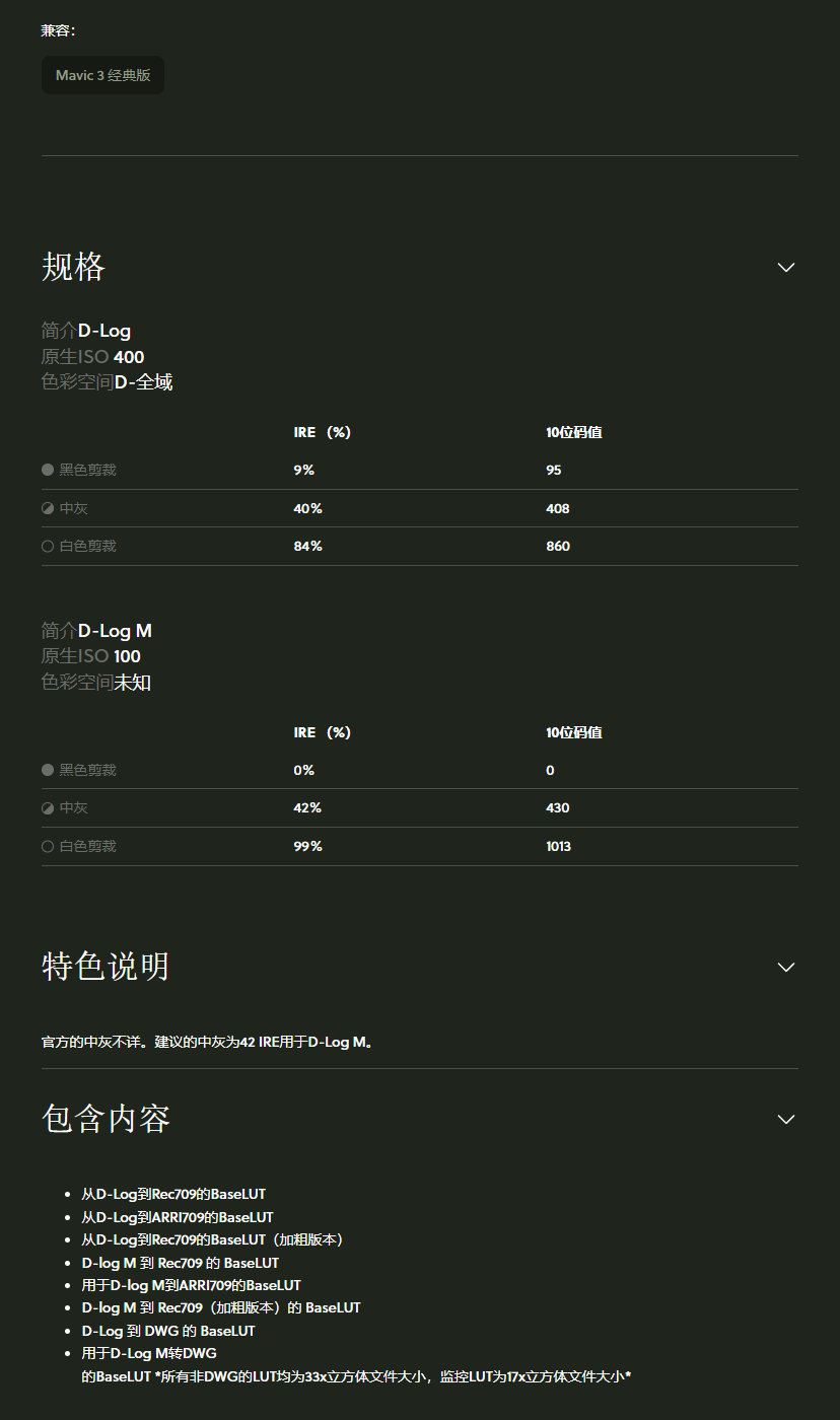 Mavic 3 Classic专业BaseLUT预设包 精准转换DLog至Rec709/ARRI色彩 电影级调色基础 BaseLUTs for DJI Mavic 3 Classic